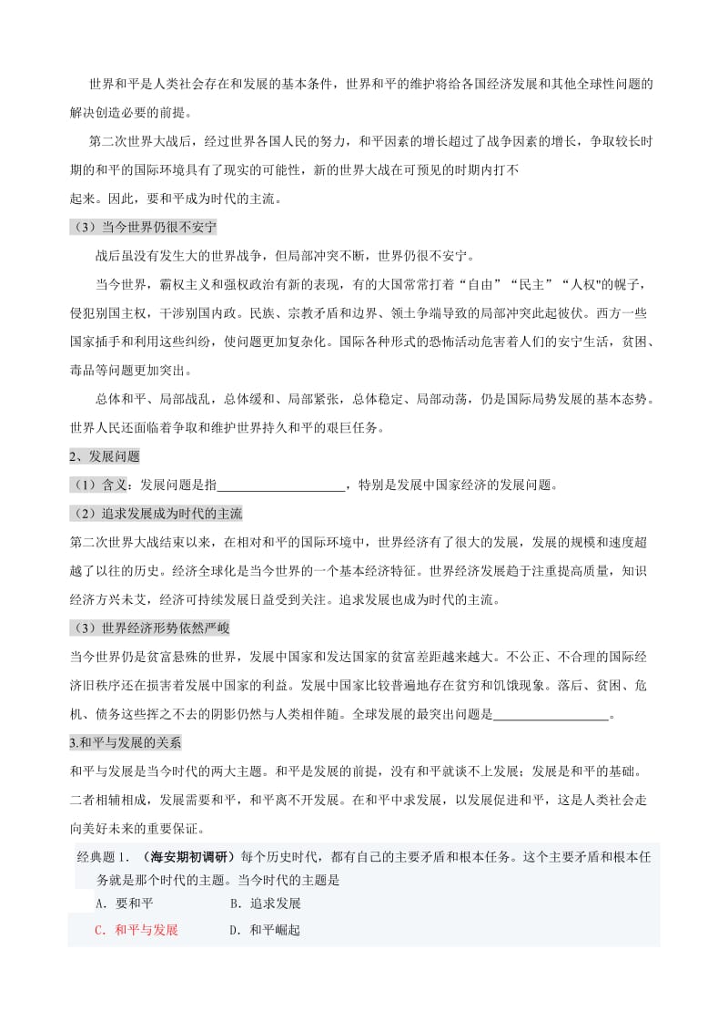 2010届高三一轮复习第九课.doc_第2页