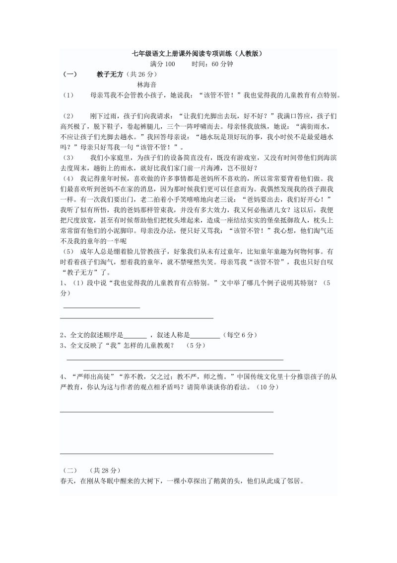 七年级语文上册课外阅读专项训练.doc_第1页