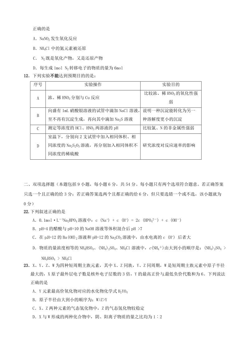 广东省湛江一中等“十校”2013届高三下学期联考(化学).doc_第2页