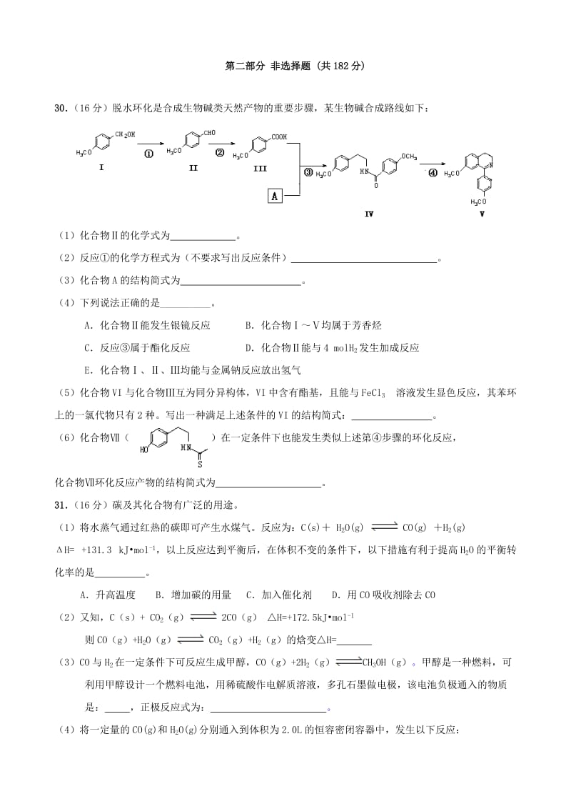 广东省湛江一中等“十校”2013届高三下学期联考(化学).doc_第3页