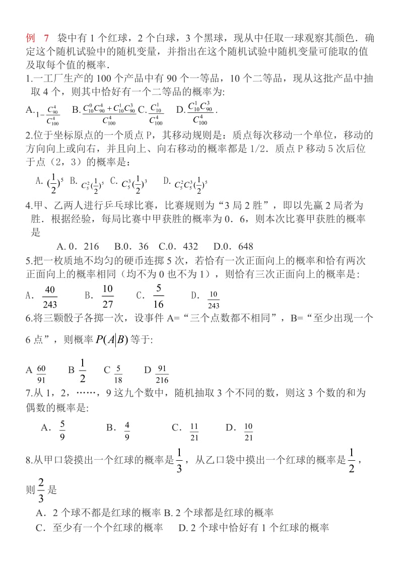 笔记(高中数学复习-随机变量及其分布).doc_第2页