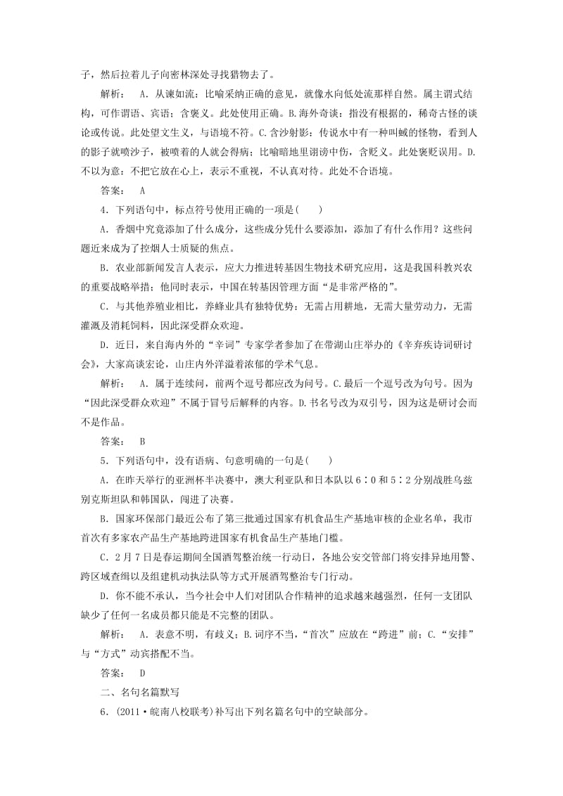 2012高三语文二轮复习课时作业12(安徽专版).doc_第2页