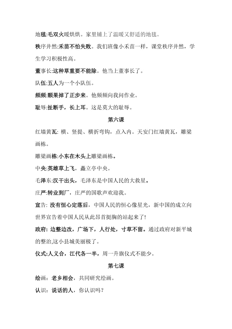 苏教版小学四年级上册语文生字巧记.doc_第3页