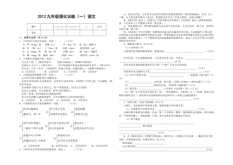 2012九年级强化训练(一)语文.doc_第1页