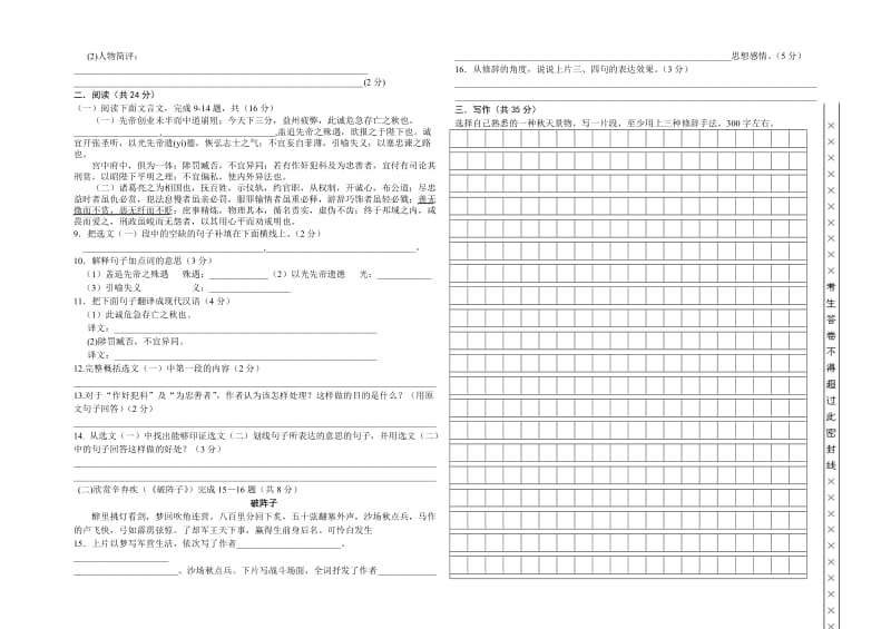 2012九年级强化训练(一)语文.doc_第2页