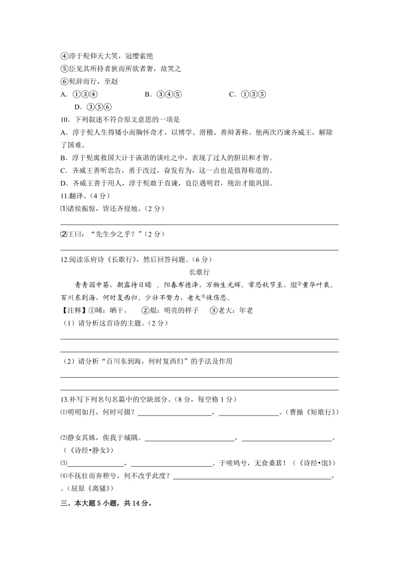 梅州市曾宪梓中学2011-2012学年高一上学期期中段考(语文).doc_第3页