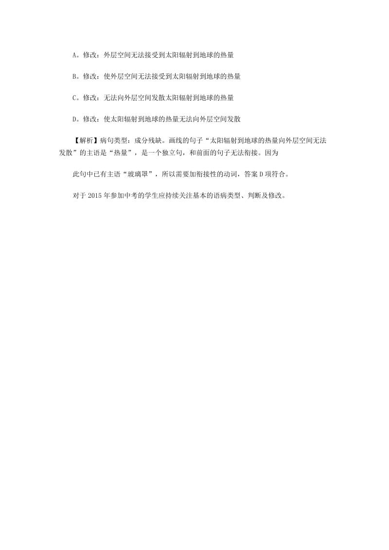 2015年北京中考语文基础复习之病句.doc_第2页
