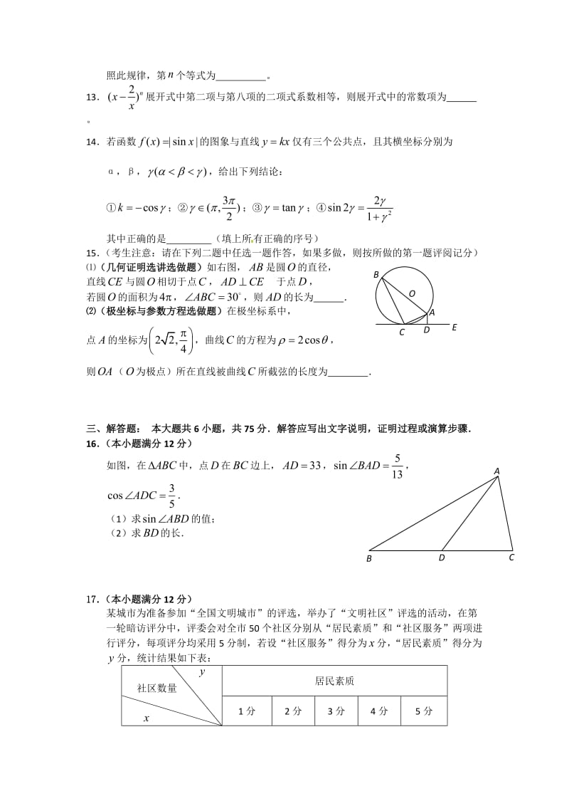 湖北省恩施州清江外国语学校2012届高三下学期理科数学平时测验.doc_第3页