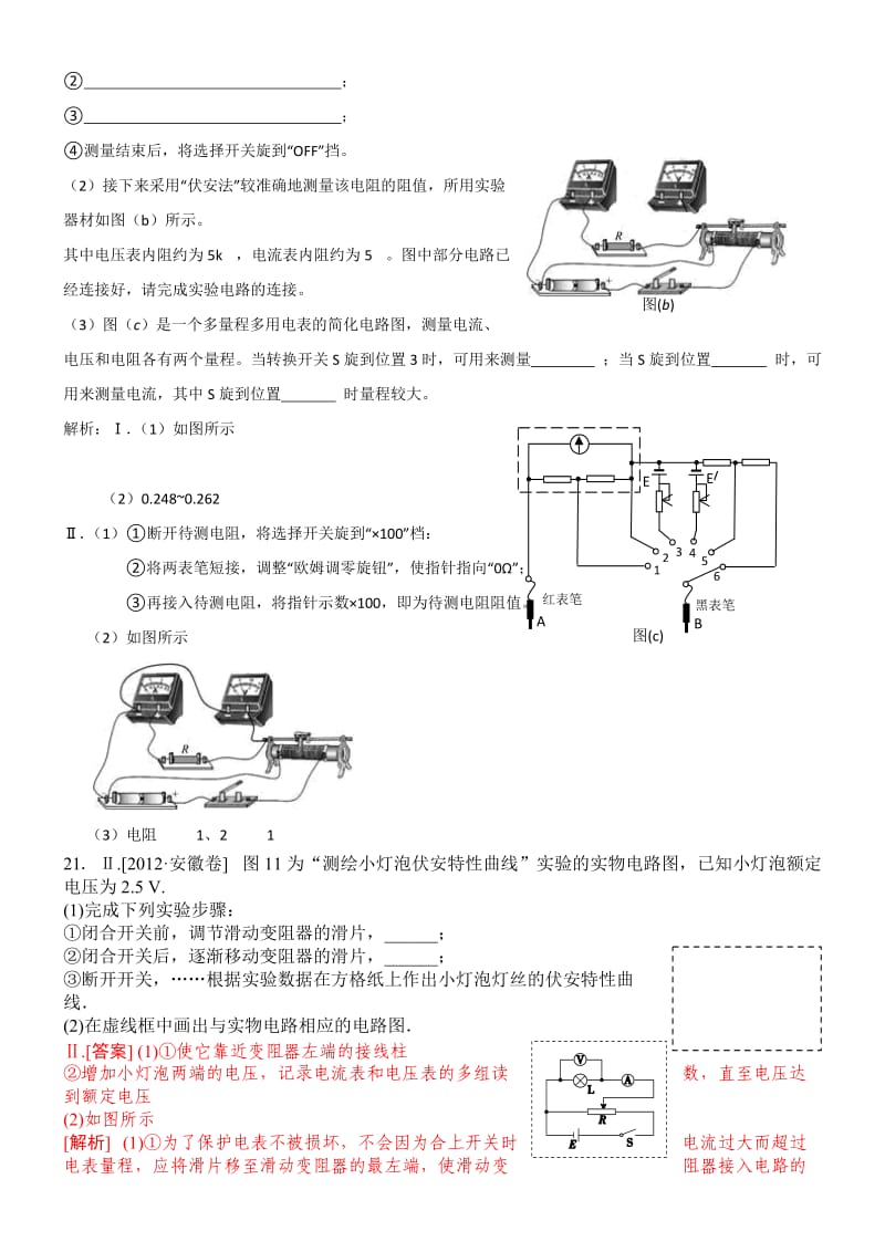 安徽高考按章节分类-恒定电流.doc_第3页