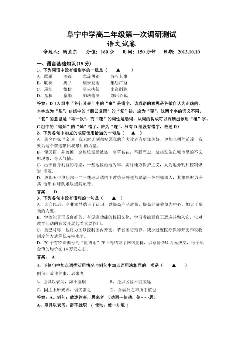 阜宁中学高二年级第一次调研测试学生.doc_第1页