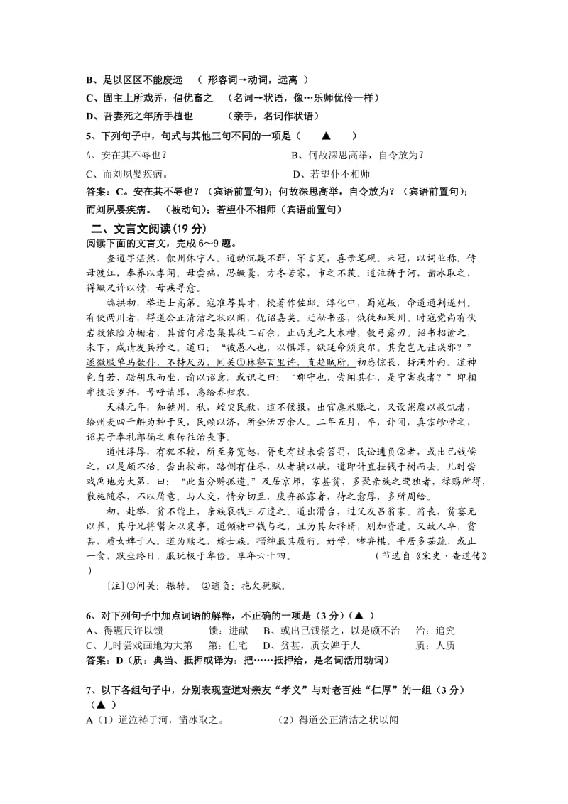 阜宁中学高二年级第一次调研测试学生.doc_第2页