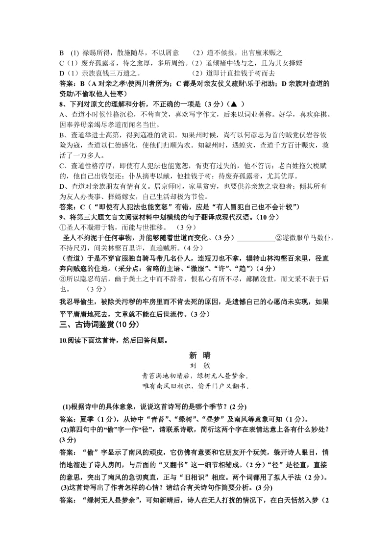 阜宁中学高二年级第一次调研测试学生.doc_第3页