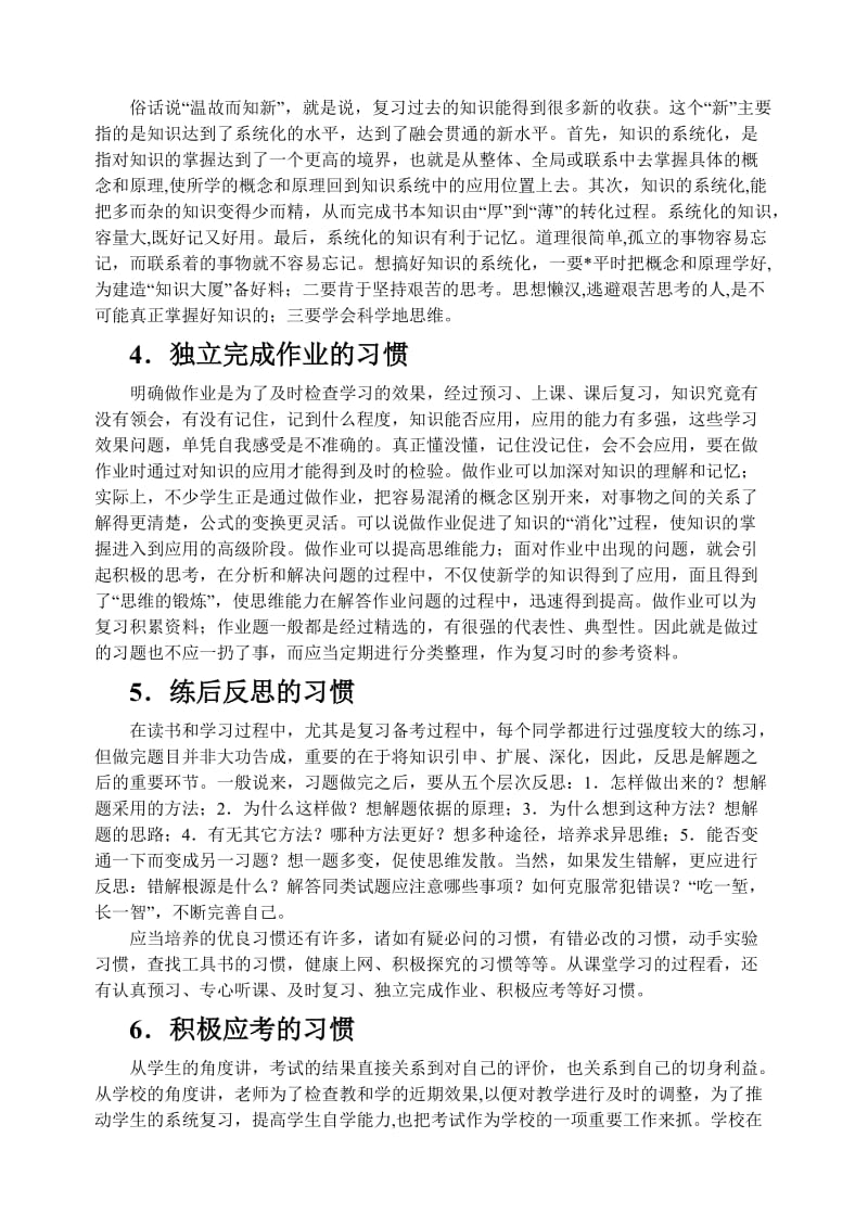 十大学习习惯培养高考尖子生.doc_第2页