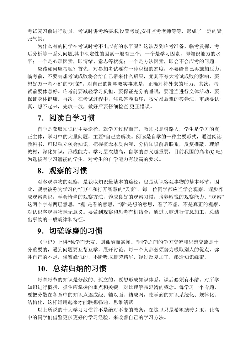 十大学习习惯培养高考尖子生.doc_第3页