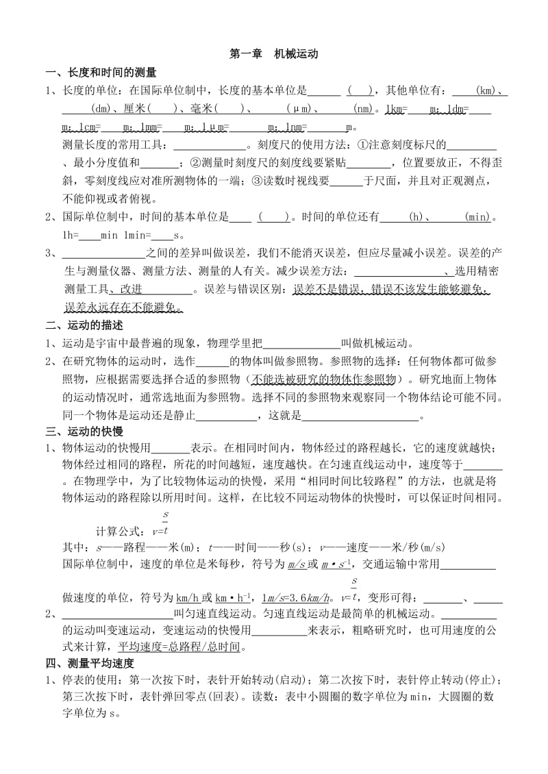 2014初中物理复习提纲.doc_第1页