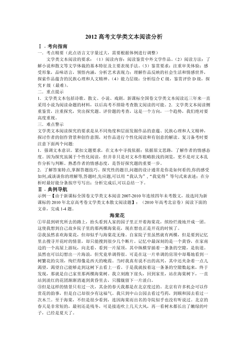 2012高考文学类文本阅读分析.doc_第1页