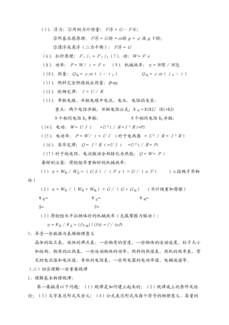 2011年中考物理基本概念与要点提示.doc_第2页