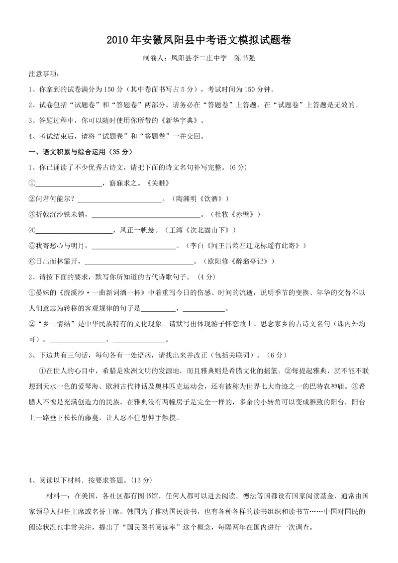 2010年安徽省中考语文模拟试题.doc_第1页