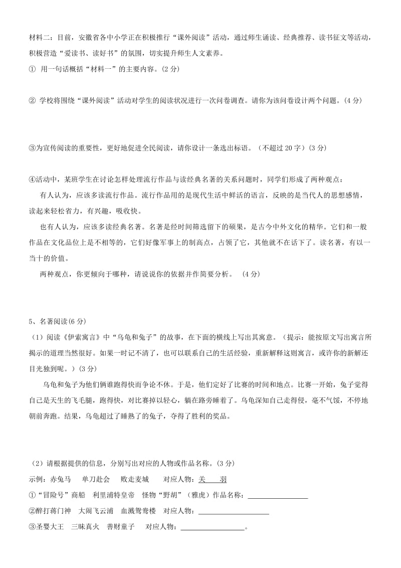 2010年安徽省中考语文模拟试题.doc_第2页