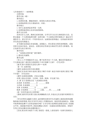 七年級地理下亞洲教案.doc