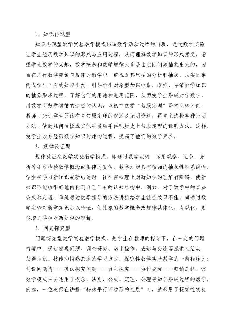 Ktcone探讨教育初中数学的实验教学.doc_第3页