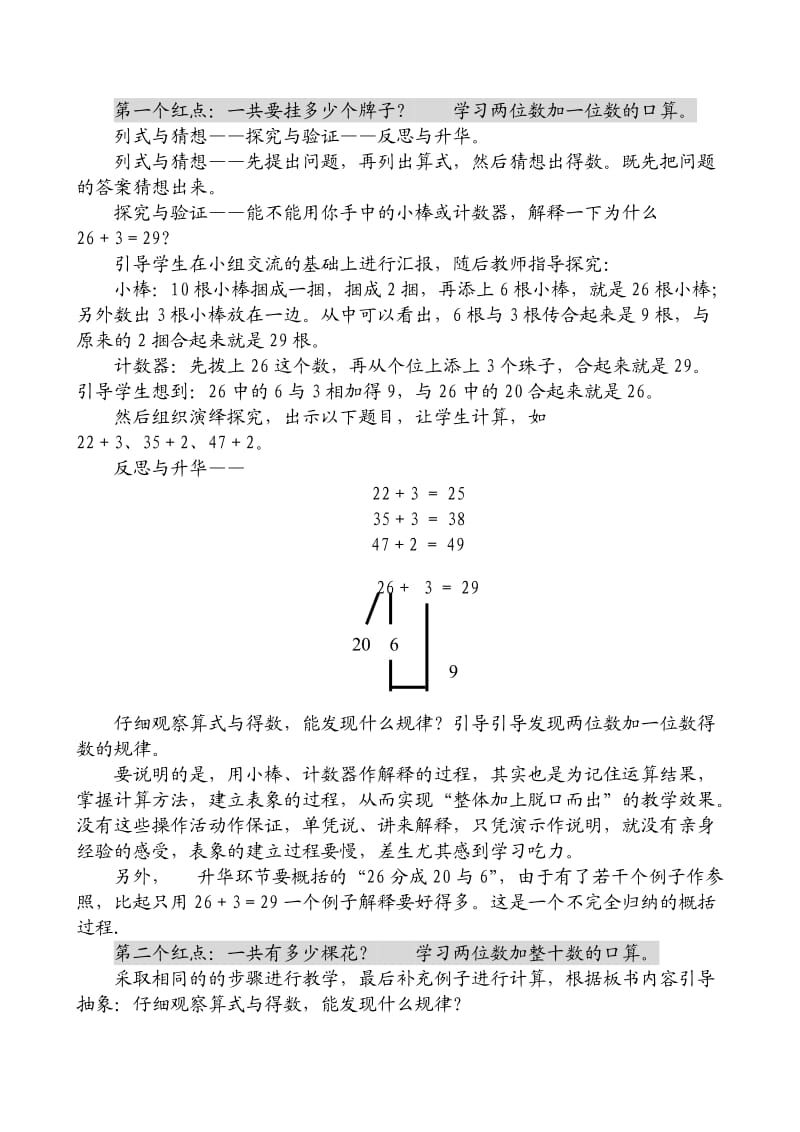 青岛版实验教材一年级下册教材培训纲要.doc_第3页