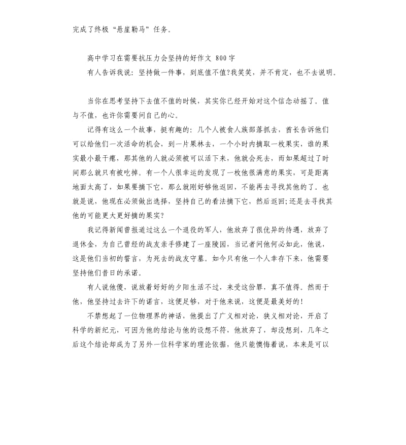 高中学习在需要抗压力会坚持的好作文,.docx_第2页