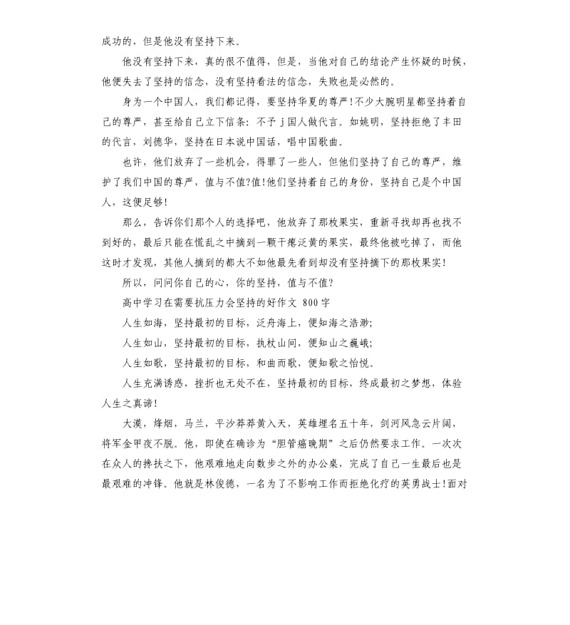 高中学习在需要抗压力会坚持的好作文,.docx_第3页