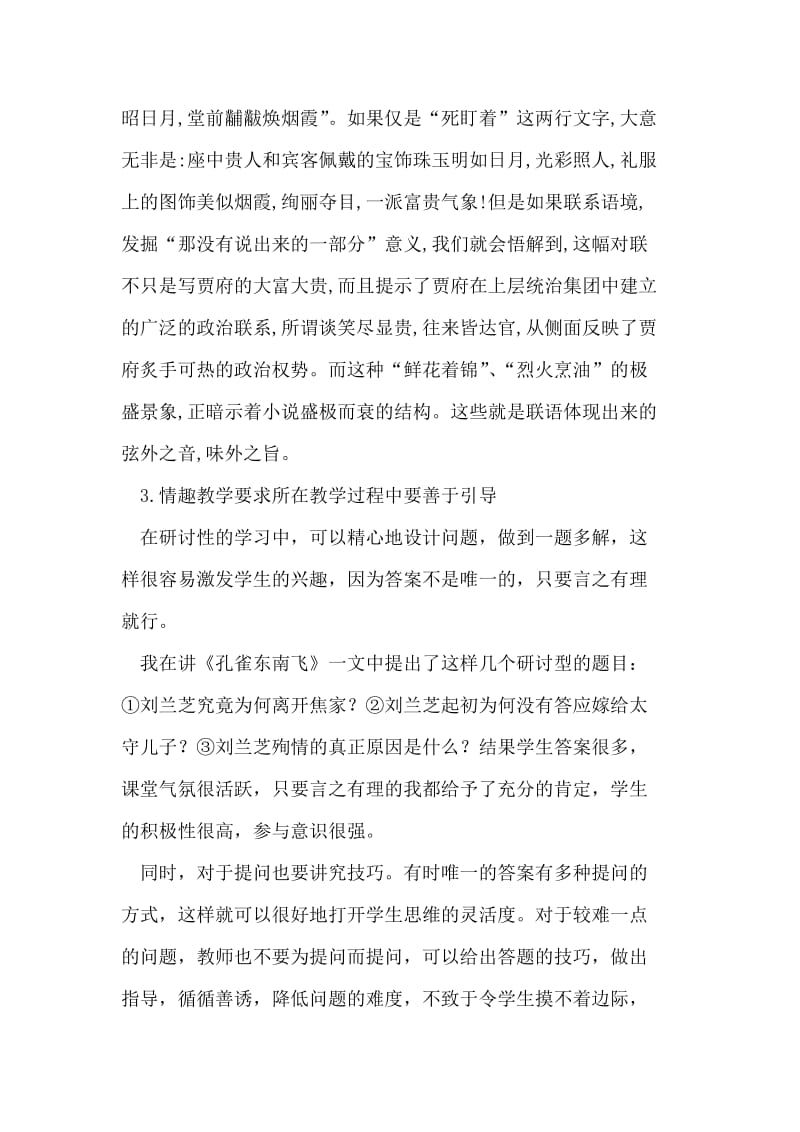 对高中语文情趣教学的思考.doc_第3页