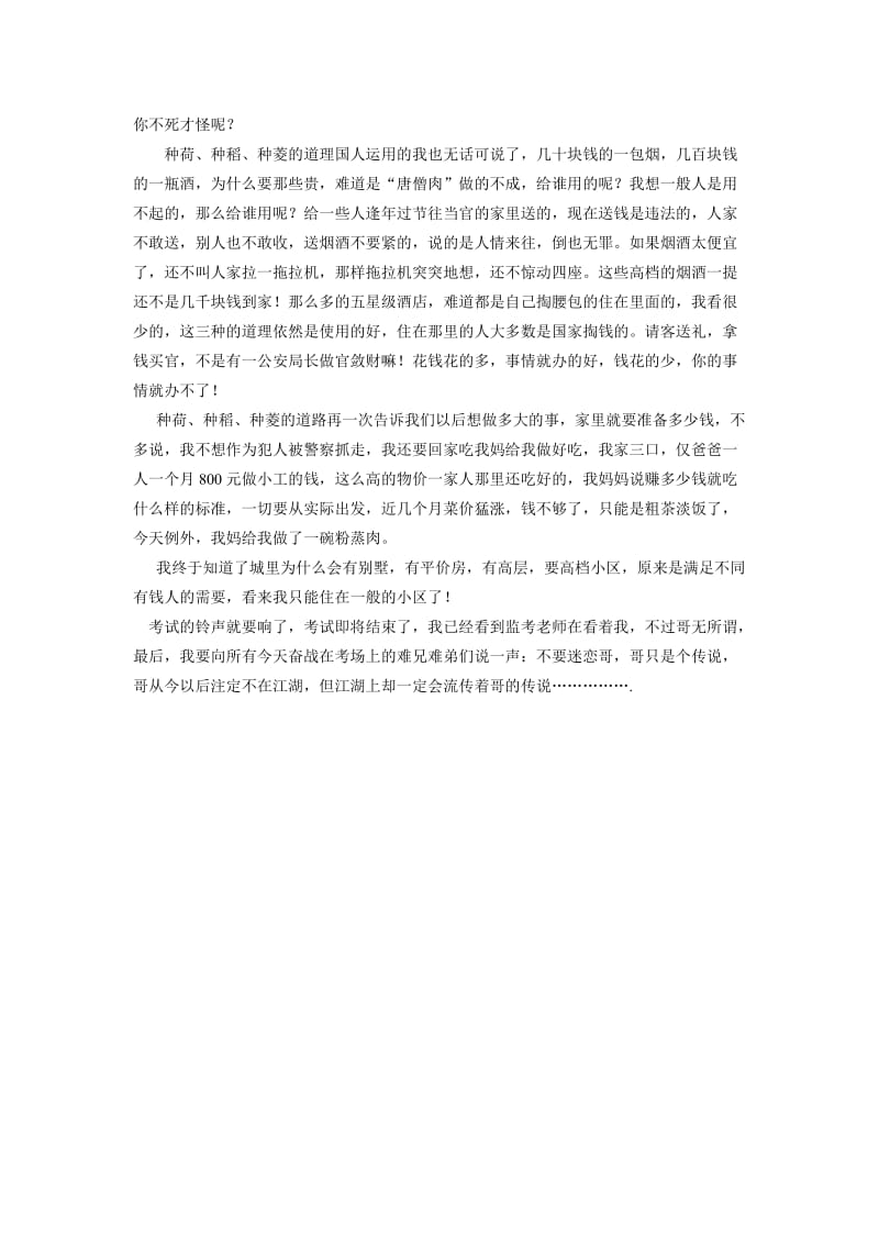 2010安徽高考0分作文.doc_第3页