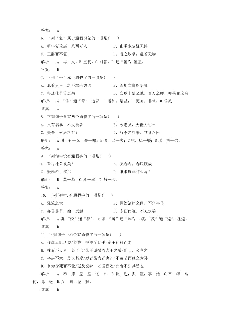 2014高考语文必考热点分类集中营.doc_第2页