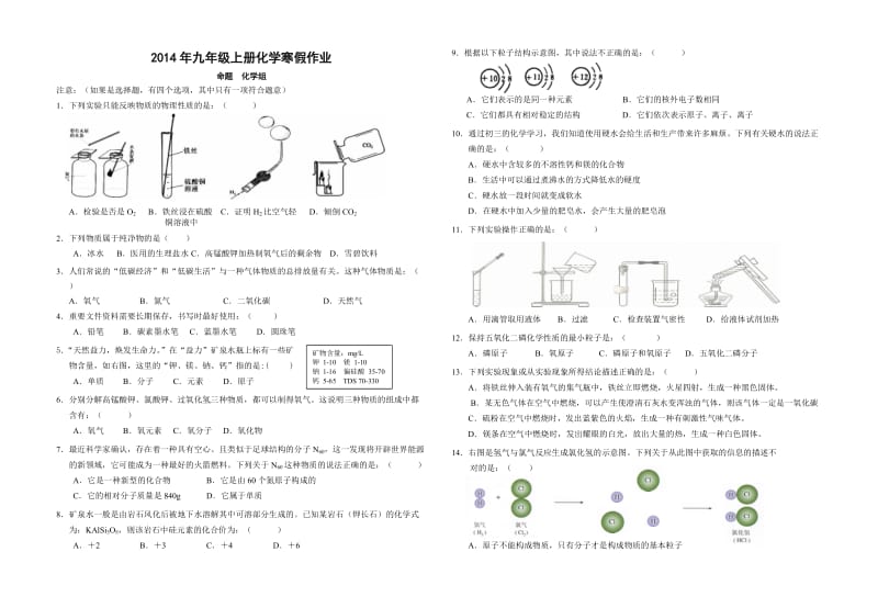 2014年九年级上册化学寒假作业.doc_第1页