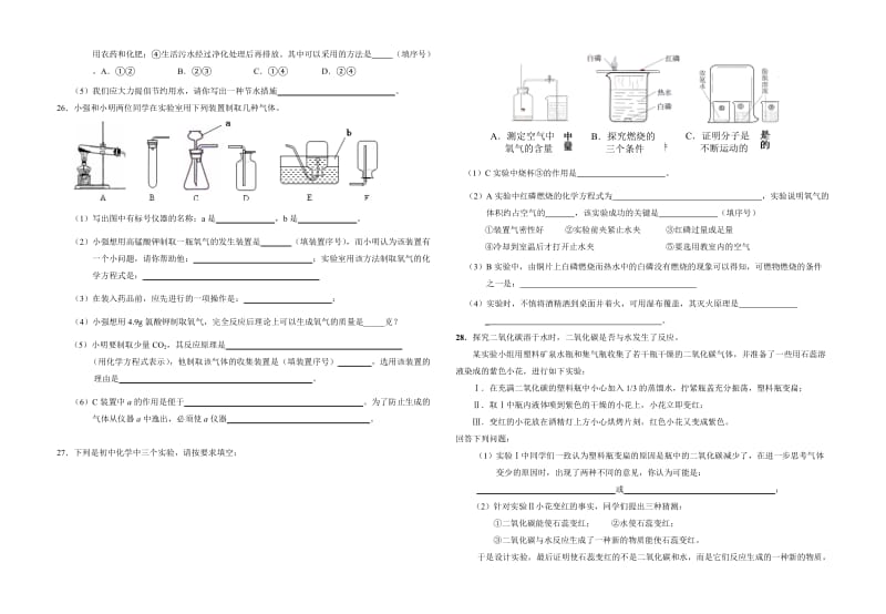 2014年九年级上册化学寒假作业.doc_第3页