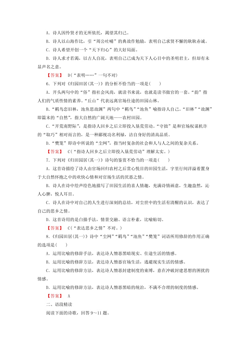 2015-2016学年高中语文第二单元第7课诗三首练习新人教版必修.doc_第2页