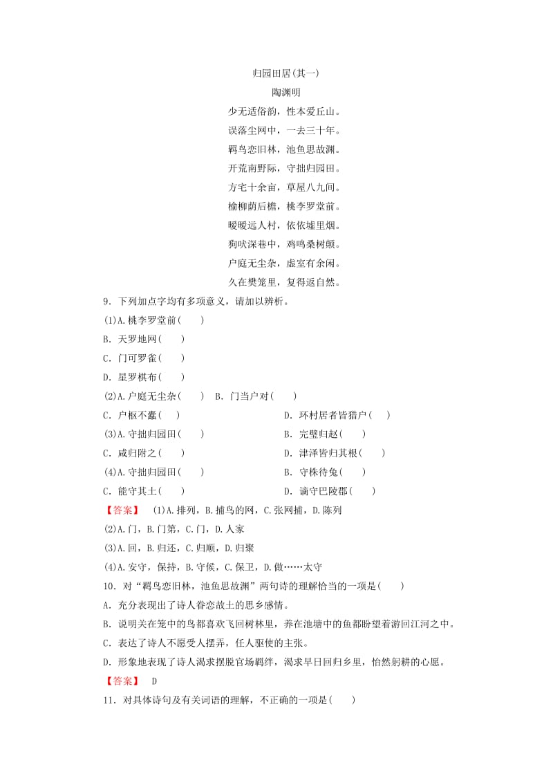 2015-2016学年高中语文第二单元第7课诗三首练习新人教版必修.doc_第3页