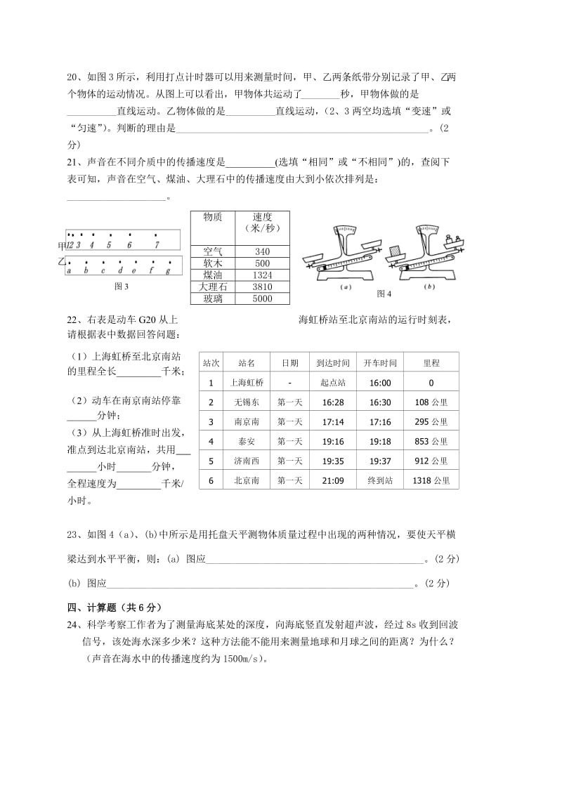 2013建平西校初二上物理月考.doc_第3页