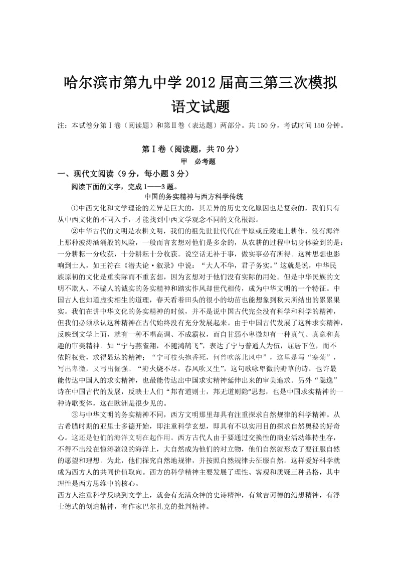 哈尔滨市第九中学2012届高三第三次模拟语文.doc_第1页