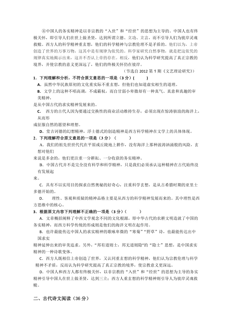 哈尔滨市第九中学2012届高三第三次模拟语文.doc_第2页