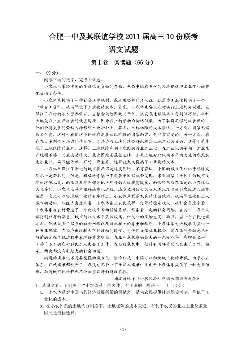 合肥一中及其联谊学校2011届高三10份联考.doc_第1页