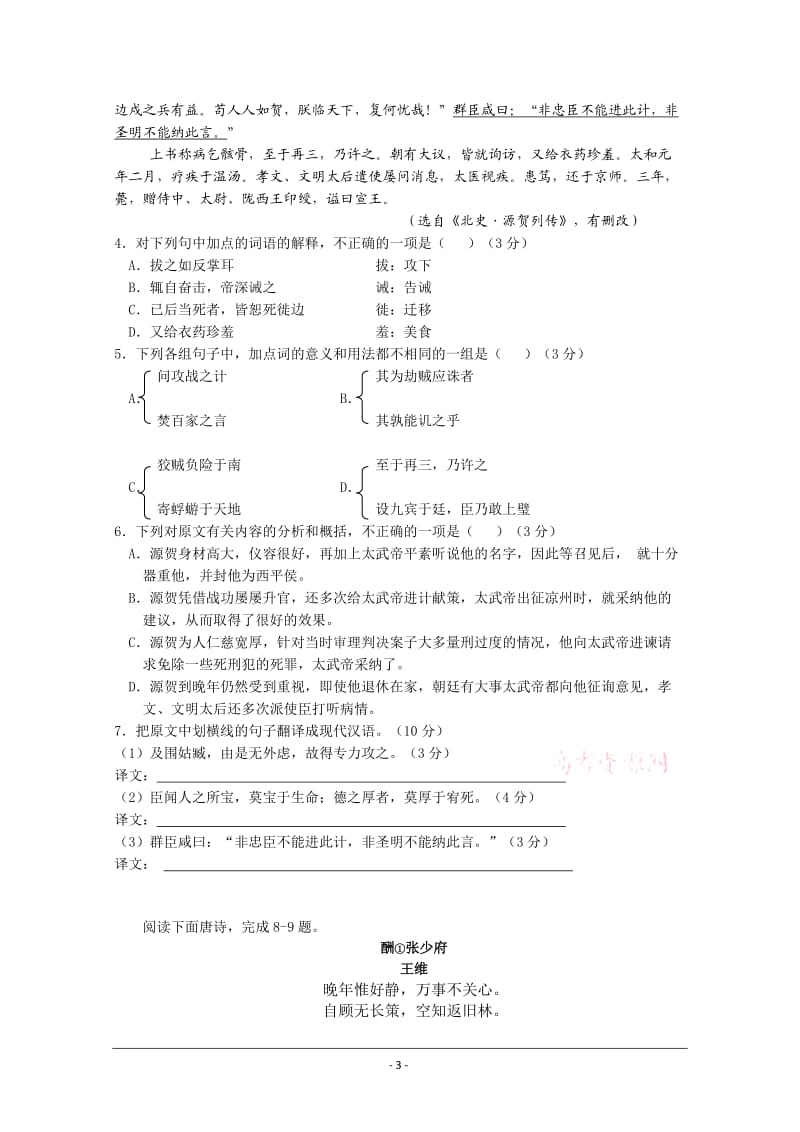 合肥一中及其联谊学校2011届高三10份联考.doc_第3页