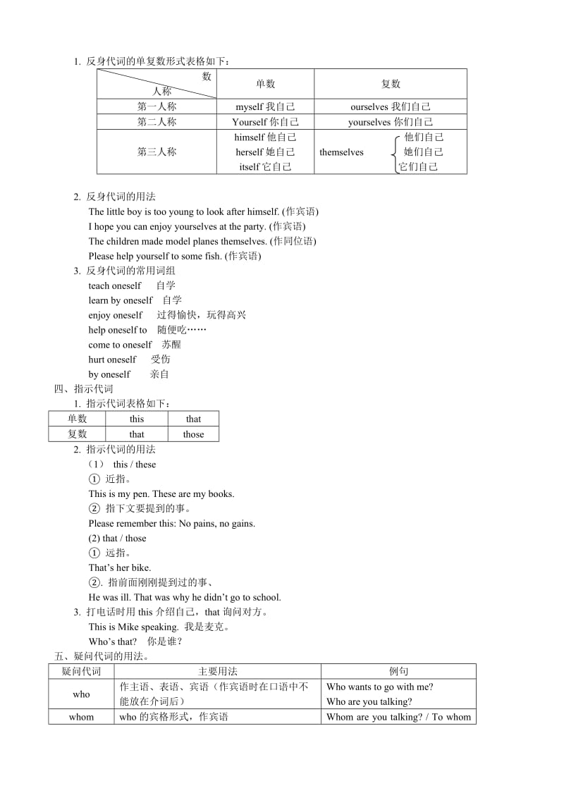 中考英语专题复习专题二代词.doc_第2页