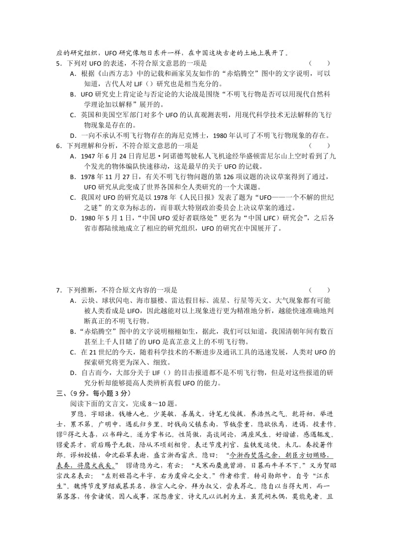 河北省保定市2011届高三摸底统考(语文)(word版).doc_第3页