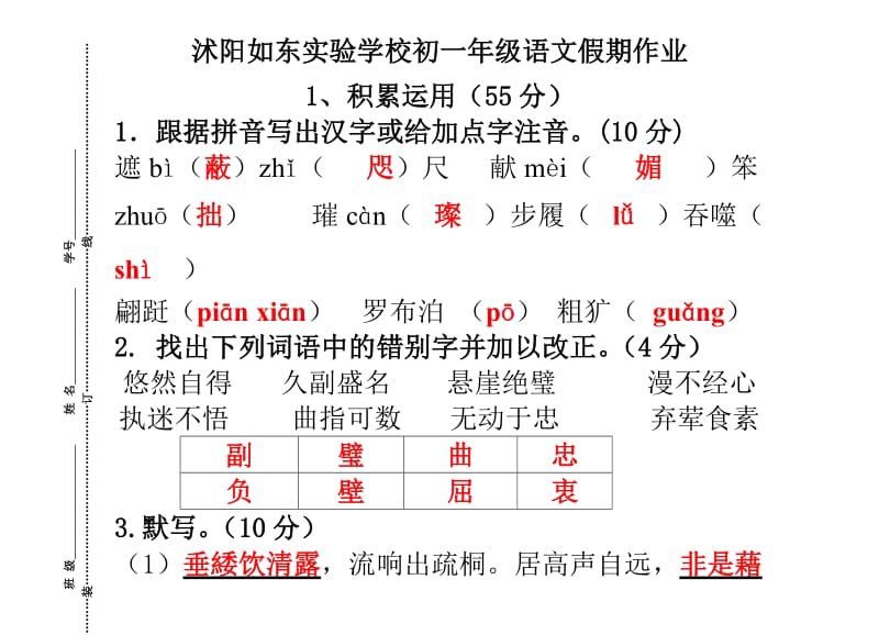 (教师版)初一语文第13周假期作业.doc_第1页