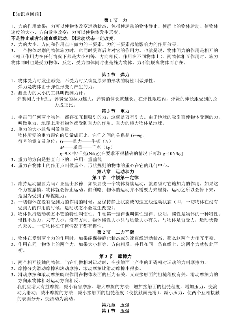 中考物理力学典型笔记修改版.doc_第1页