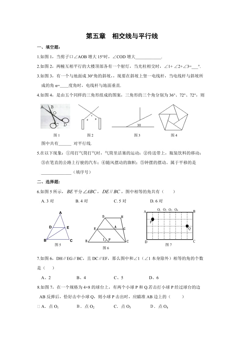 九中七年级数学暑假作业.doc_第1页