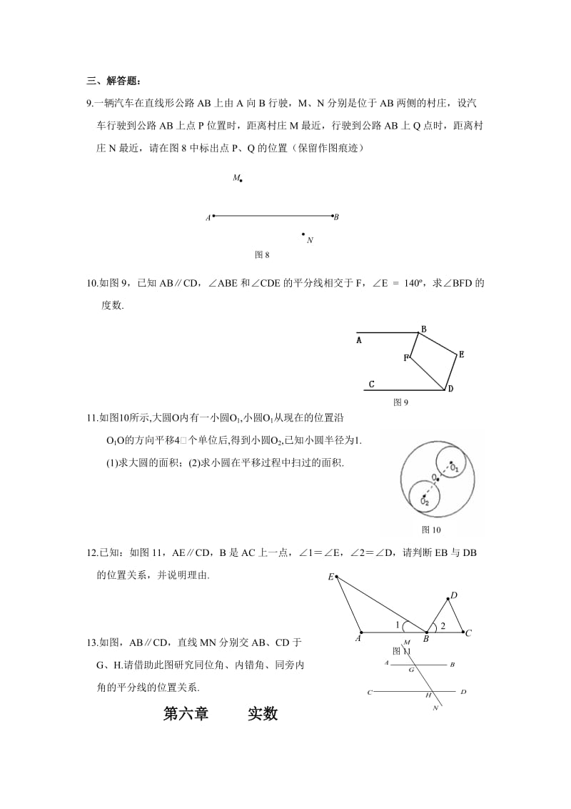 九中七年级数学暑假作业.doc_第2页