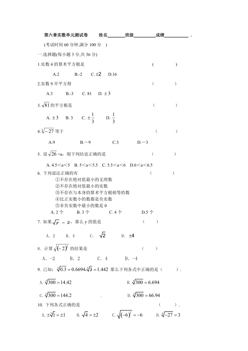 九中七年级数学暑假作业.doc_第3页