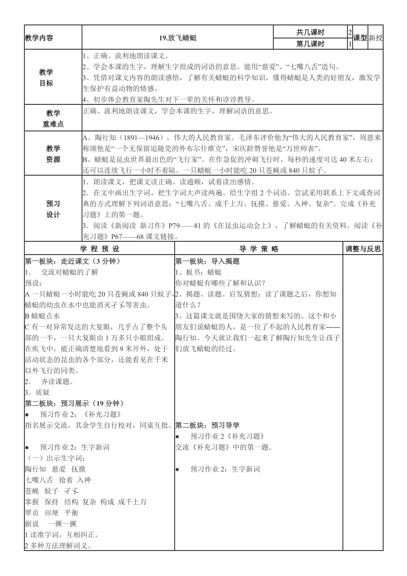 苏教版小学语文三年级下册：放飞蜻蜓.doc_第1页