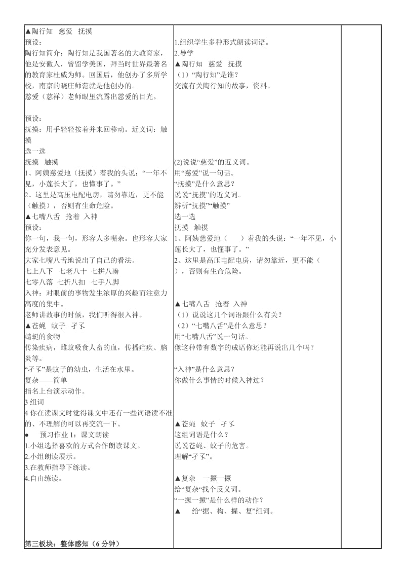 苏教版小学语文三年级下册：放飞蜻蜓.doc_第2页