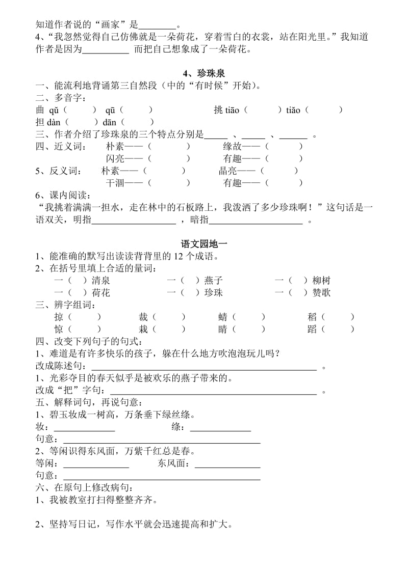 语文三年级下册一至二单元复习.doc_第2页